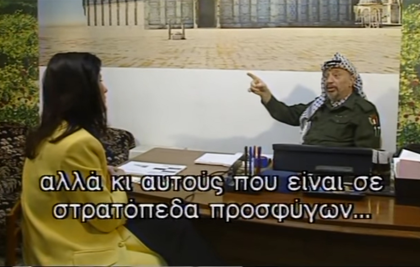 Ειρήνη Νικολοπούλου: Το άγνωστο παρασκήνιο της συνέντευξης με τον Γιάσερ Αραφάτ